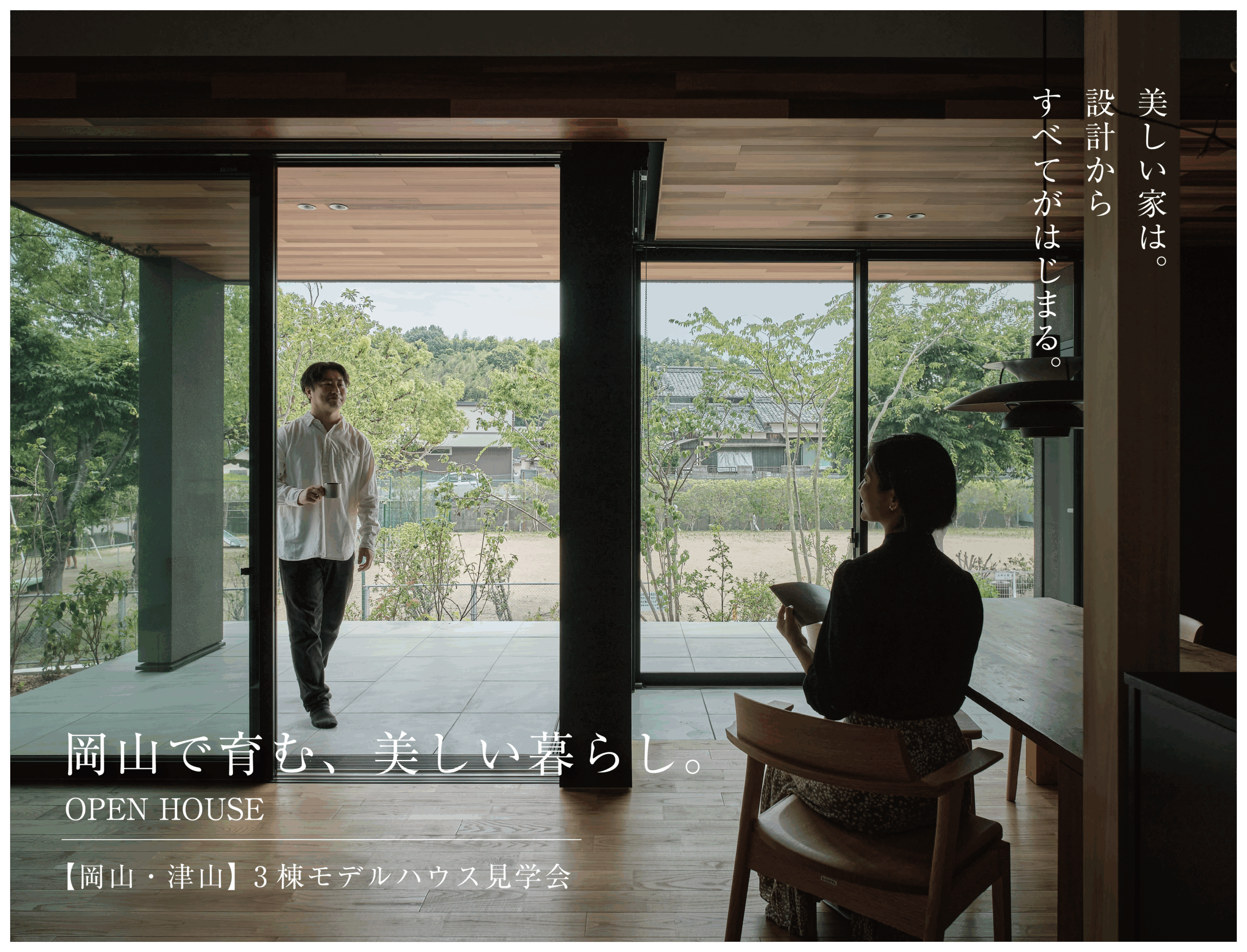 モデルハウス3棟 見学会開催