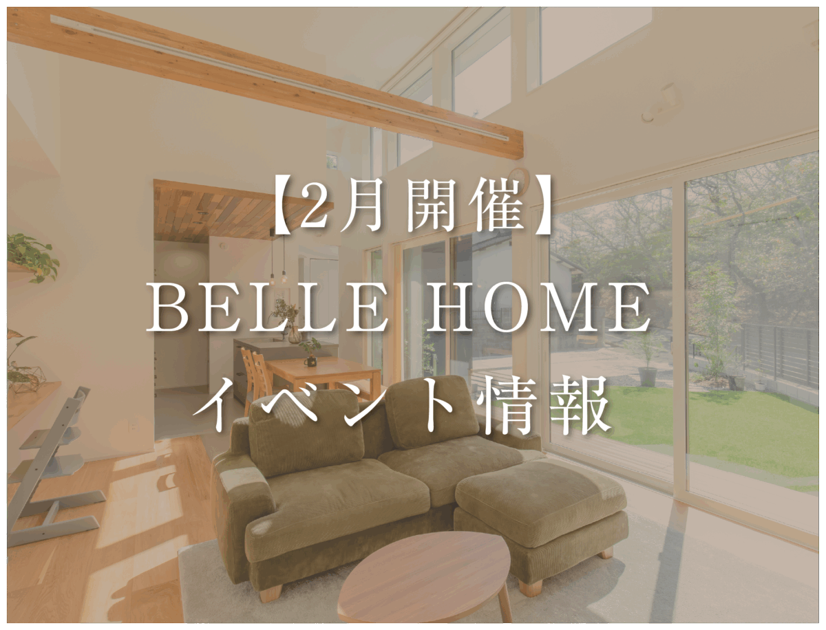 2月のイベント情報