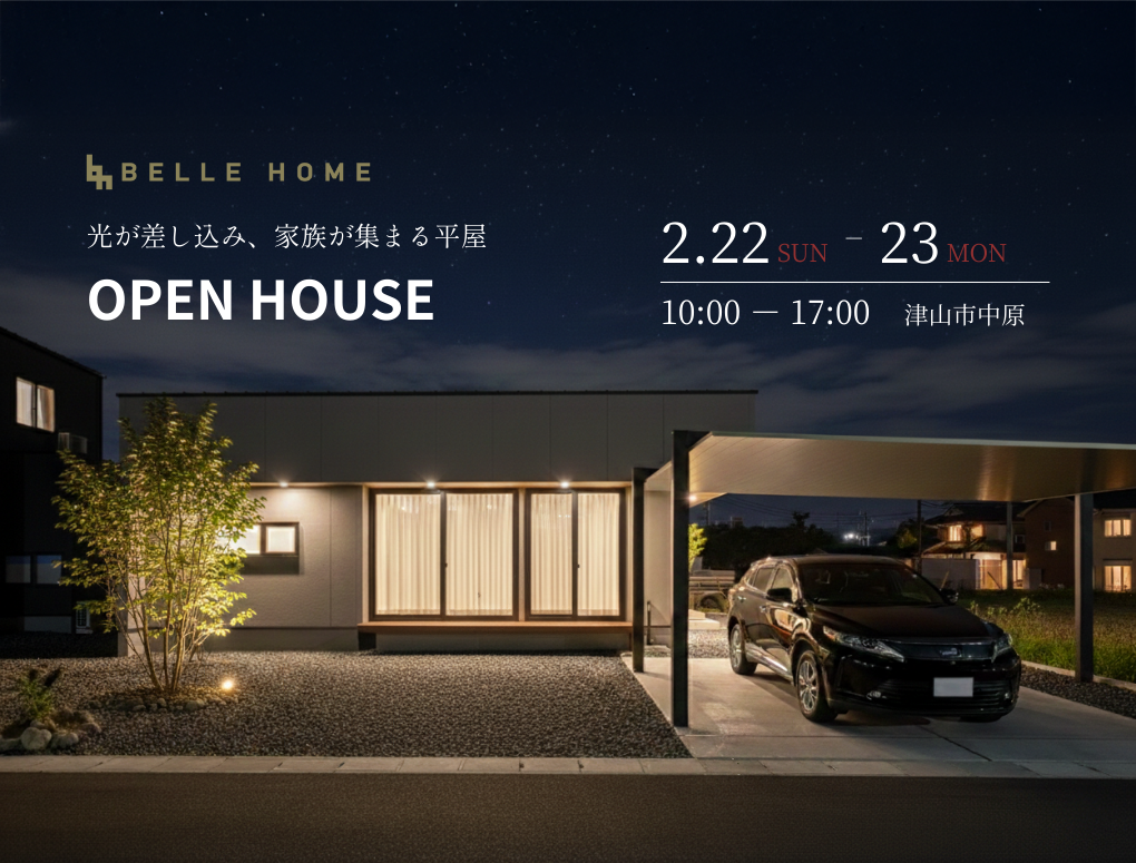 光が差し込み、家族が集まる平屋