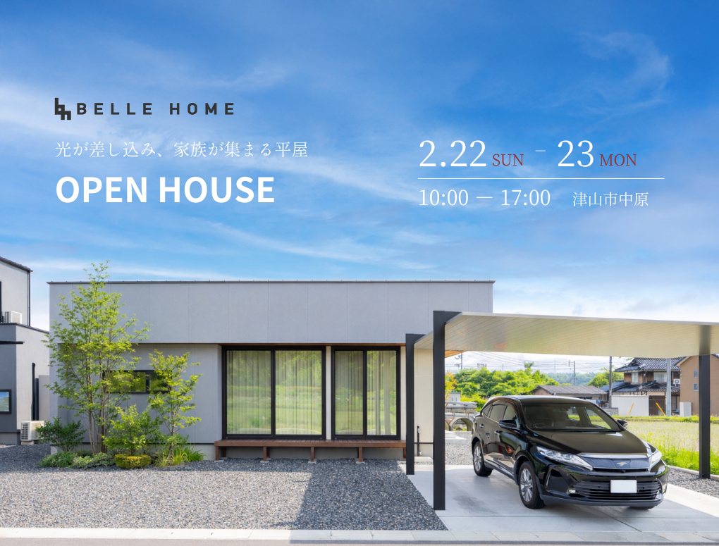 光が差し込み、家族が集まる平屋