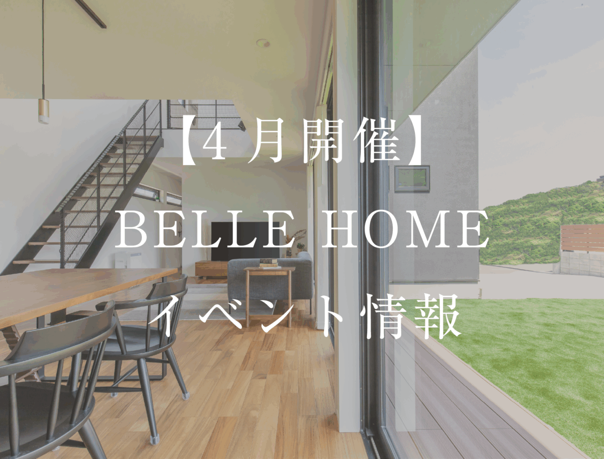 4月のイベント情報