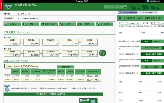 Energy zoo 画面イメージ