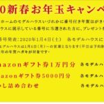 【News】ベル・ホーム 年始イベント開催のお知らせ