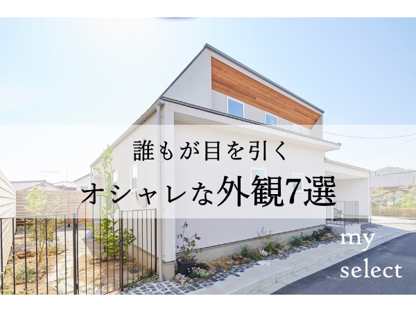 誰もが目を引く オシャレな外観7選 後編 ニュース ブログ ベル ホーム 誰もが目を引く オシャレな外観7選 後編 ニュース ブログ ベル ホーム