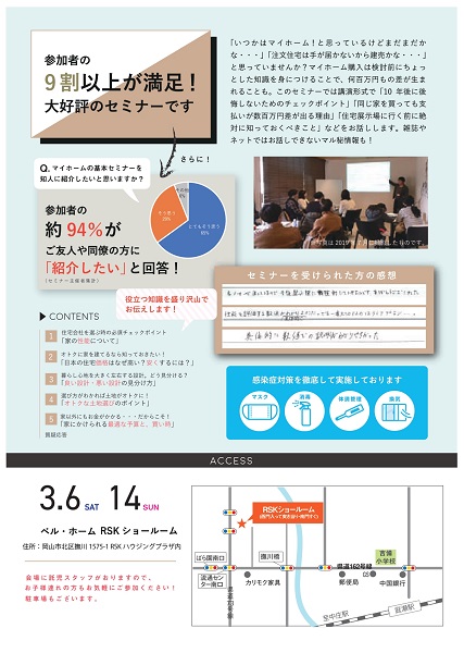 3月6日（土）賢い家づくり勉強会開催間近！！！ アイチャッチ