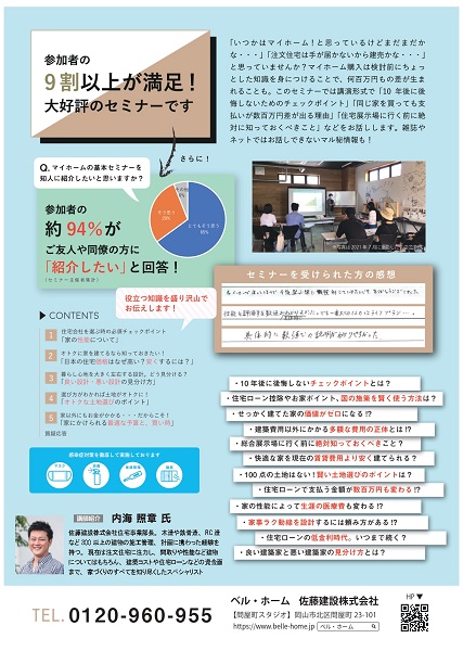 住宅の比較方法 アイチャッチ