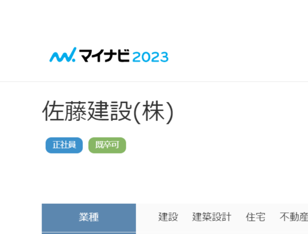 【23卒向け】WEB会社説明会～25分で企業研究 アイチャッチ