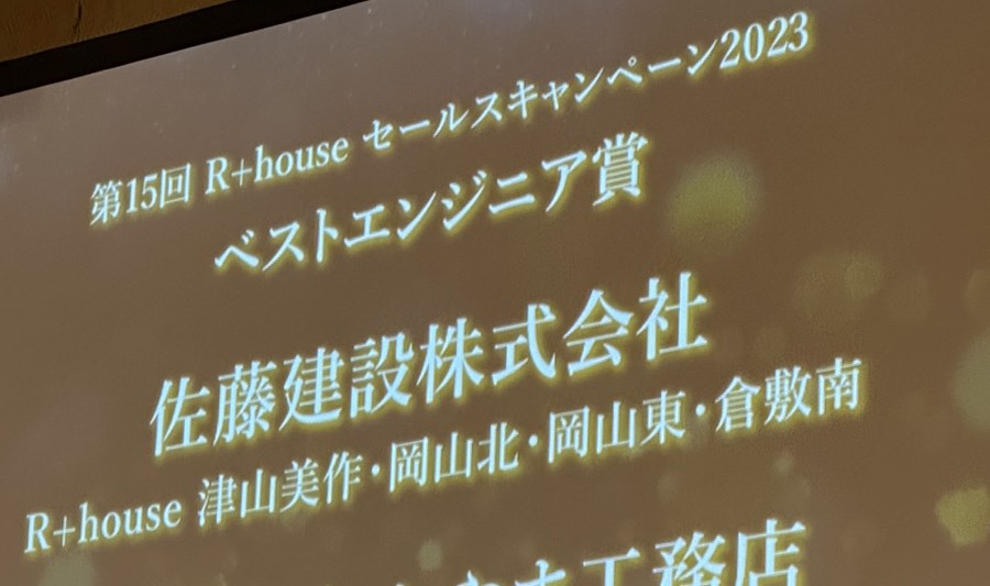 第15回R+house全国大会でベストエンジニア賞を受賞！