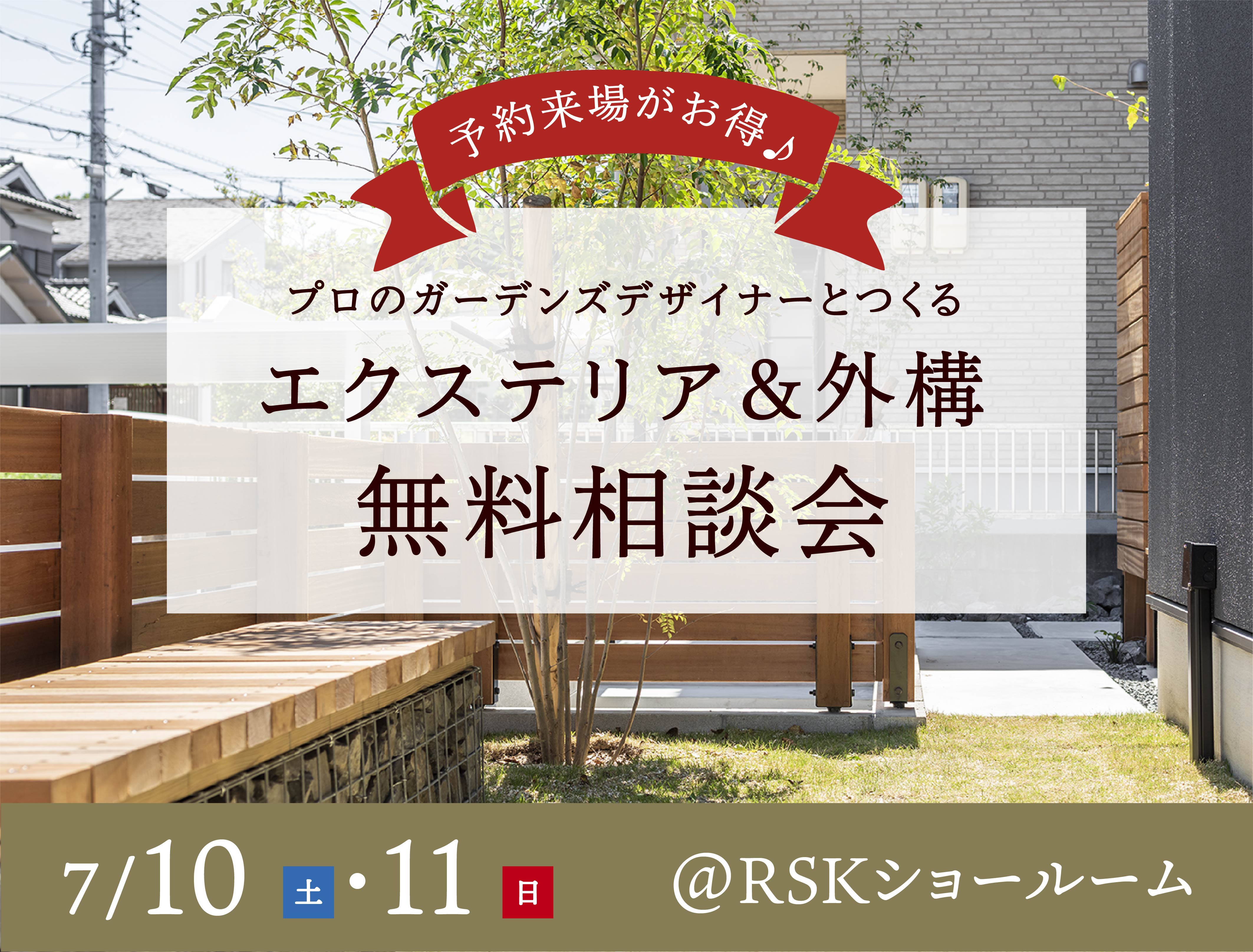 プロのガーデンズデザイナーとつくる エクステリア 外構の無料相談会 イベント情報 ベル ホーム プロのガーデンズデザイナーとつくる エクステリア 外構の無料相談会 イベント情報 ベル ホーム