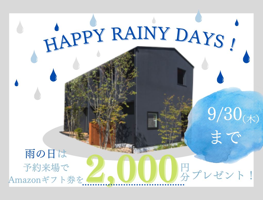 雨の日来場キャンペーン☔