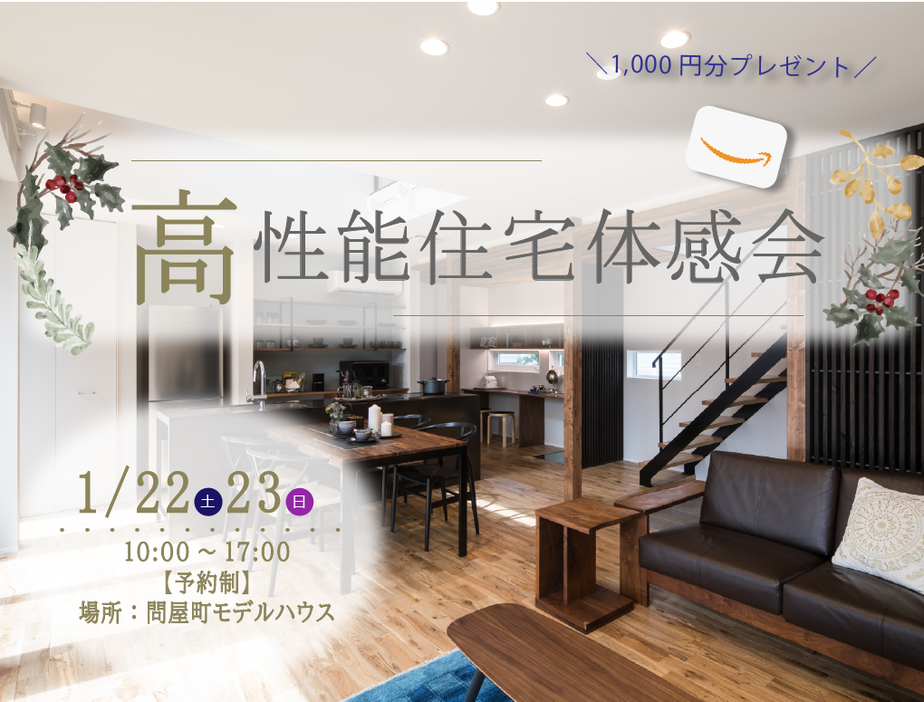 冬の性能体感会開催！！@問屋町モデルハウス アイチャッチ