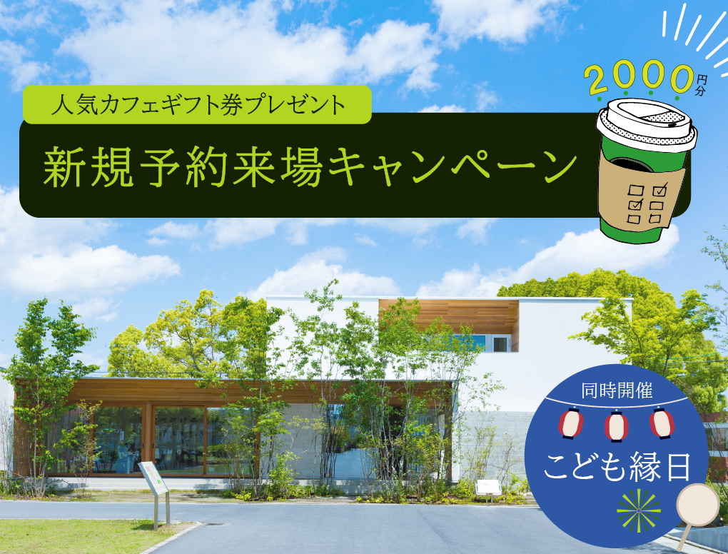 【期間限定】総額3000円のギフト券がもらえる!