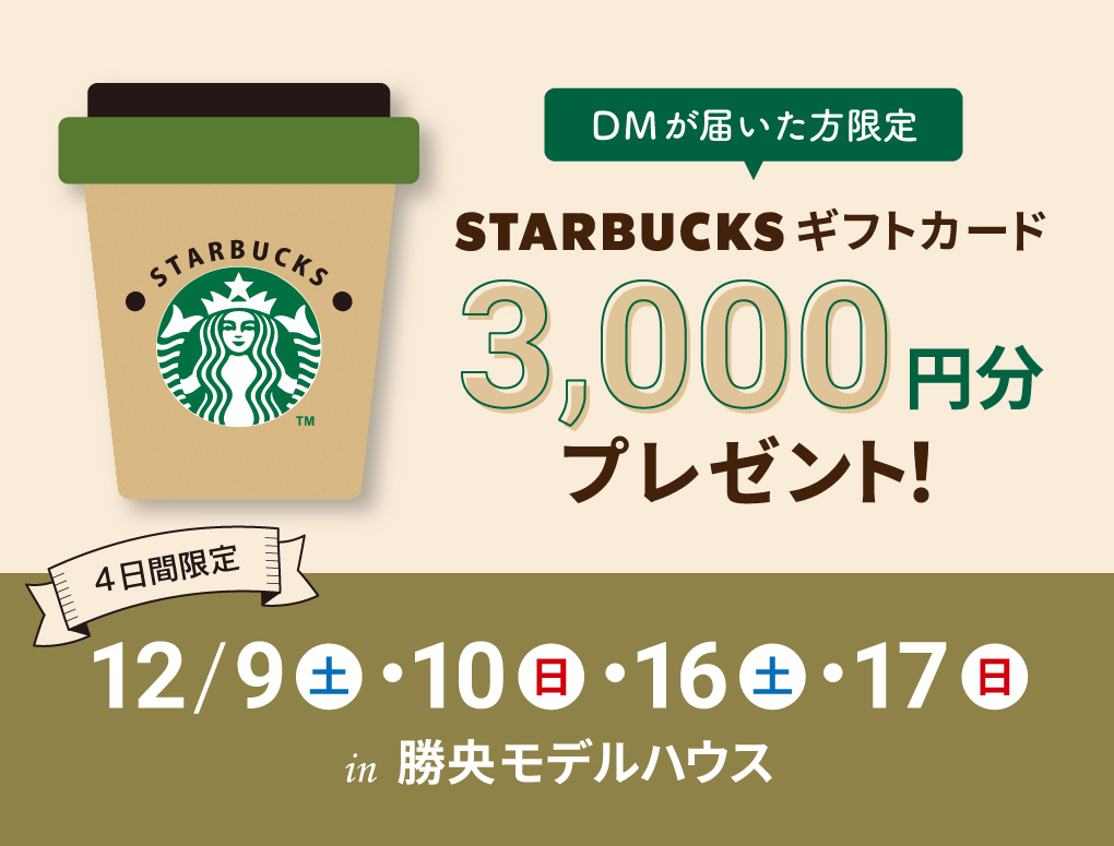 DMが届いた方限定！有名コーヒー店ギフトカード3,000円分 写真