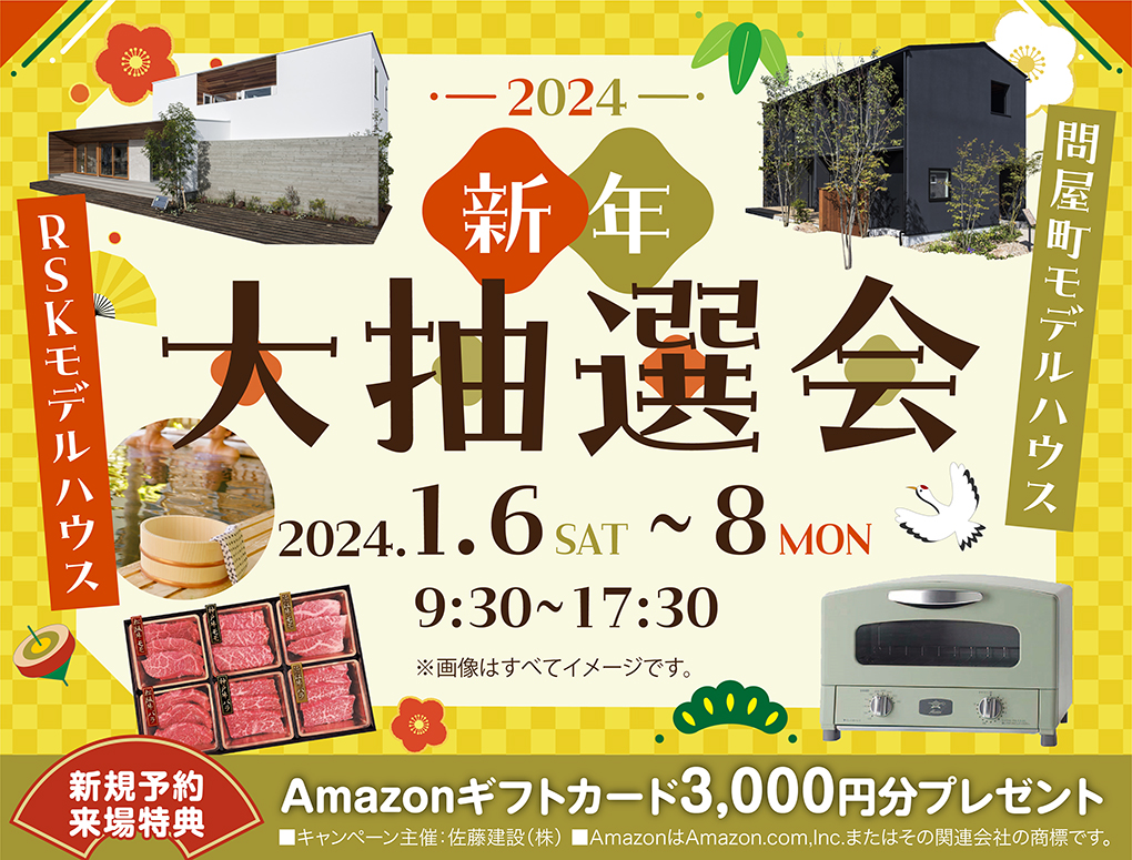 新年大抽選会を開催します！ 写真