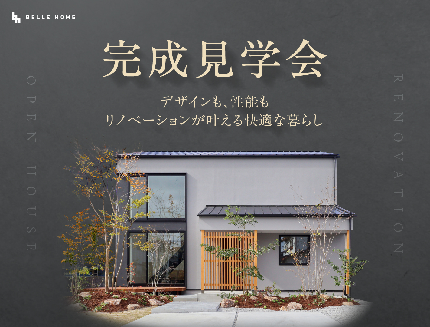 リノベーションモデルハウス見学会＆販売会＠赤磐市沼田