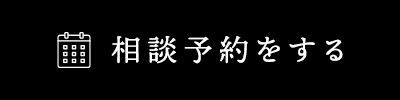 来場予約する