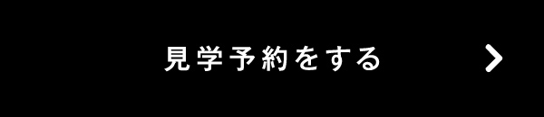 予約する