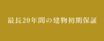 飽きのこないデザイン