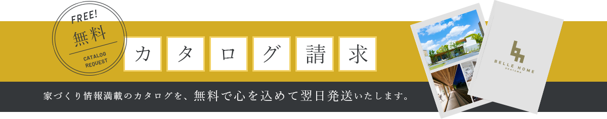 カタログ請求
