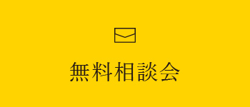 展示場来場予約