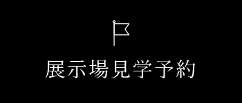 無料相談会