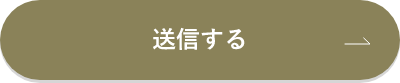 上記内容にて送信