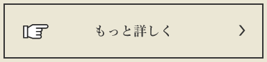 もっと詳しく　勝央展示場　リンクバナー