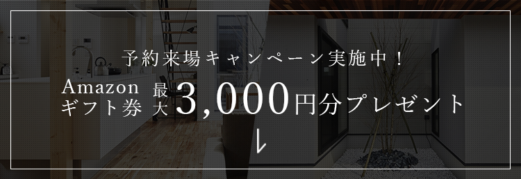 予約キャンペーン　詳しくはこちらから　リンクバナー