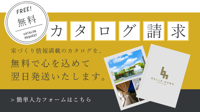 カタログ請求