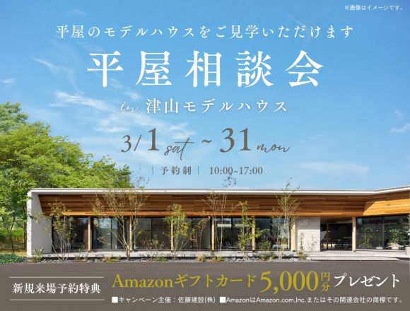 県北の方はこちら！【平屋相談会】 写真