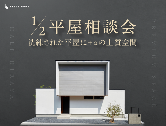 洗練された平屋に+αの上質空間 【1/2平屋相談会】 写真