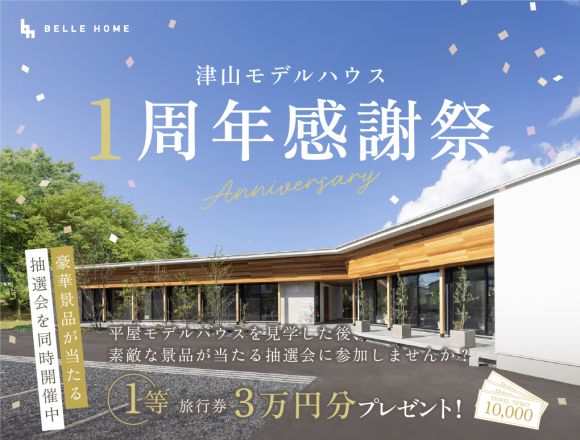 津山モデル1周年感謝祭 写真