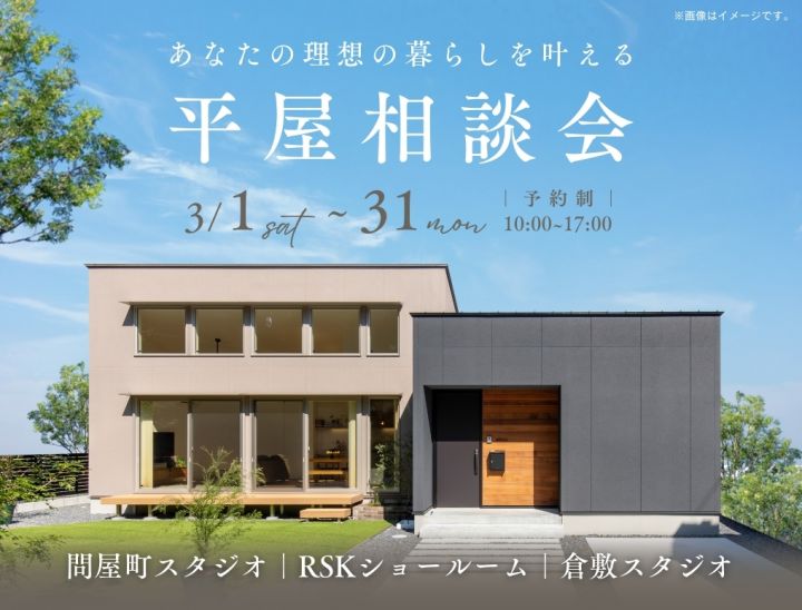 県南の方はこちら！【平屋相談会】 写真