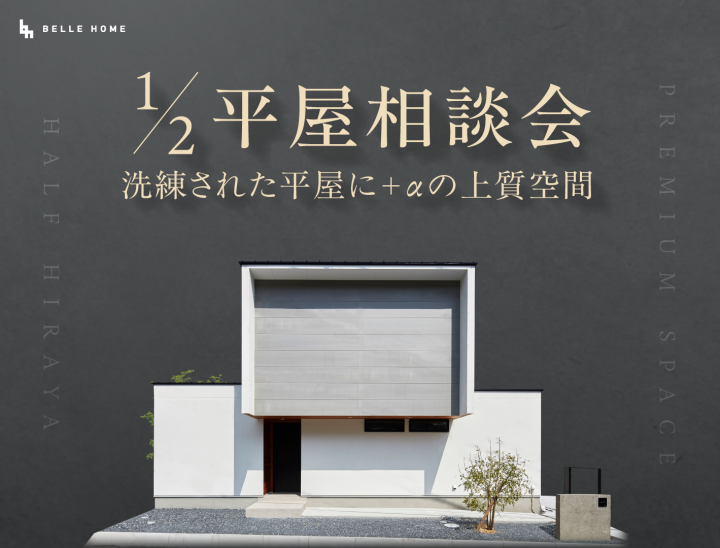 洗練された平屋に+αの上質空間 【1/2平屋相談会】 写真