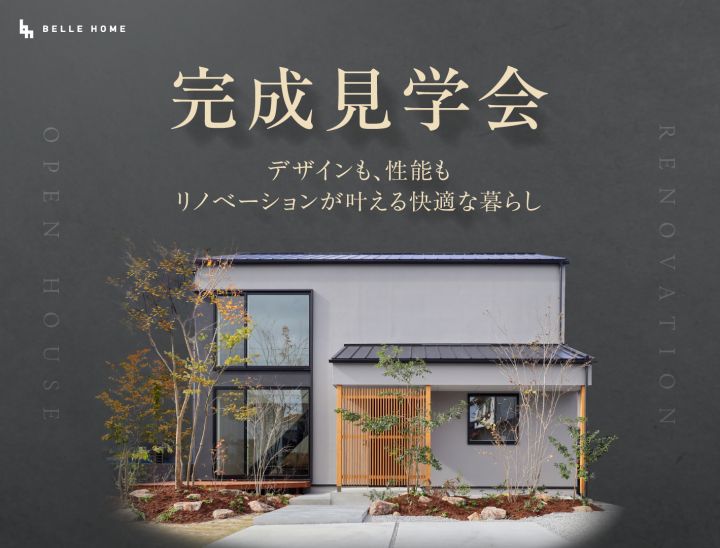 リノベーションモデルハウス見学会＆販売会＠赤磐市沼田 写真
