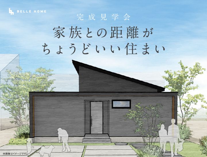 【家族との距離がちょうどいい住まい】完成見学会＠津山市東一宮 写真