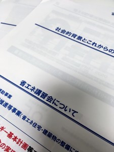 省エネ講習会 アイチャッチ