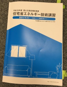 省エネ講習３回目