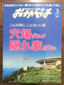 雑誌に載りました！